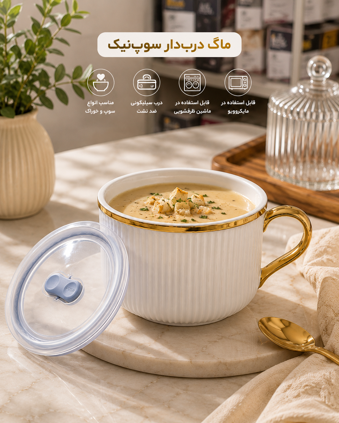 سوپنیک درب دار پرسلن KIT-724